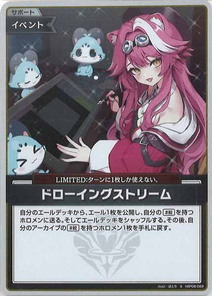 [hBP06]ドローイングストリーム【S】hBP06-089