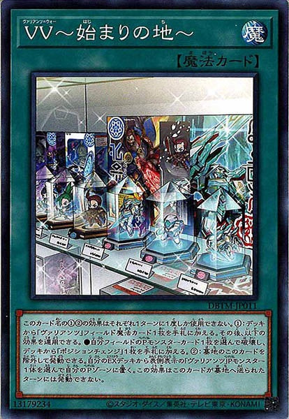 [DBTM]ＶＶ～始まりの地～(ノーマル)DBTM-JP011
