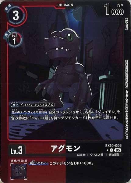 [EX-10]アグモン(カラーフレーム仕様)【U】EX10-006