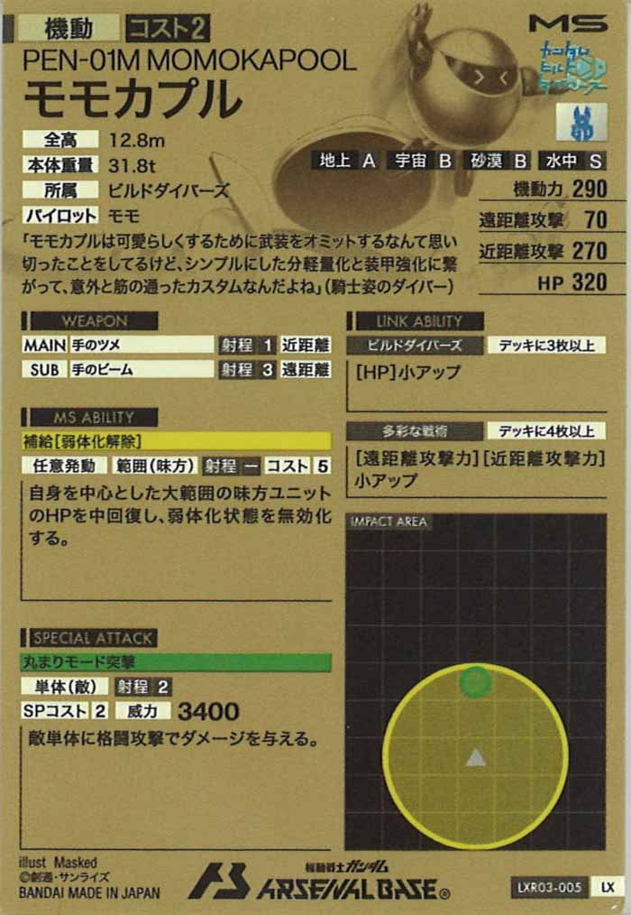 [LXR03]モモカプル【LX】LXR03-005