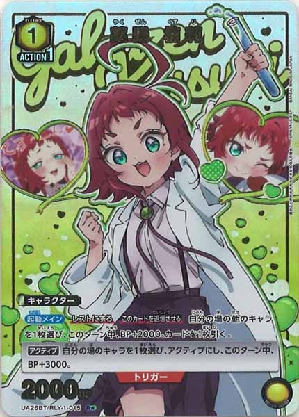 [UA26-BT]薬膳 楠莉(パラレル★)【R】UA26BT/RLY-1-015