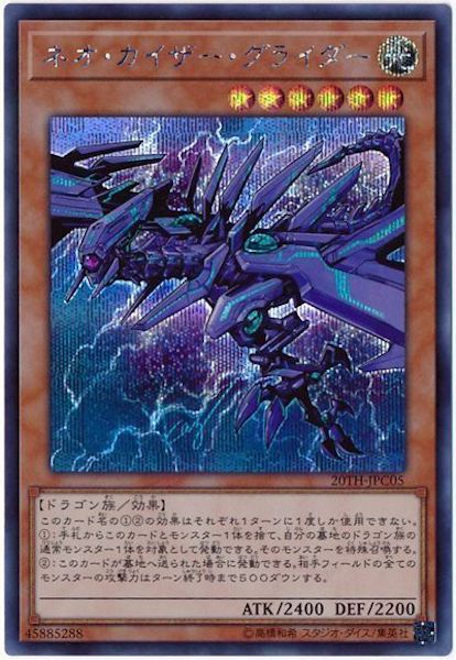 [20TH-C]ネオ・カイザー・グライダー(シークレットレア)20TH-JPC05