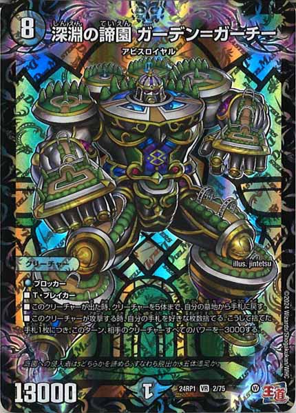 [DM24-RP1]深淵の諦園 ガーデン＝ガーチー【VR】2/75