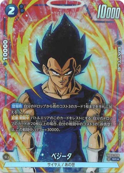 [FB05]ベジータ(パラレル★)【SR】FB05-038