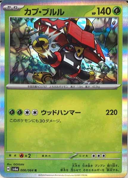 [SV6a]カプ・ブルル【R】006/064