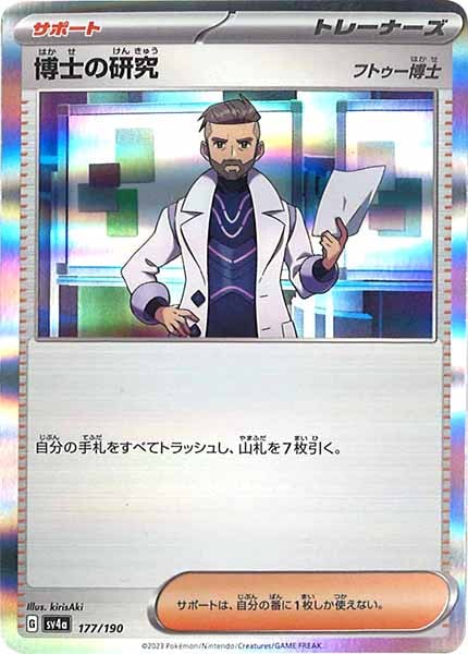 [SV4a]博士の研究/フトゥー博士【No Mark】177/190