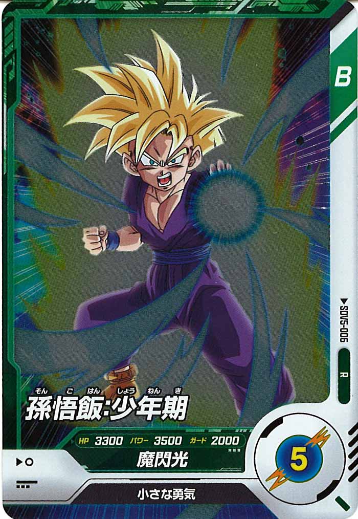 [DB_SDV5]孫悟飯：少年期【R】SDV5-006