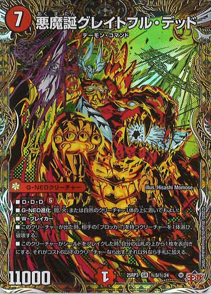 [DM25-RP3]悪魔誕グレイトフル・デッド【SR】秘5/秘24