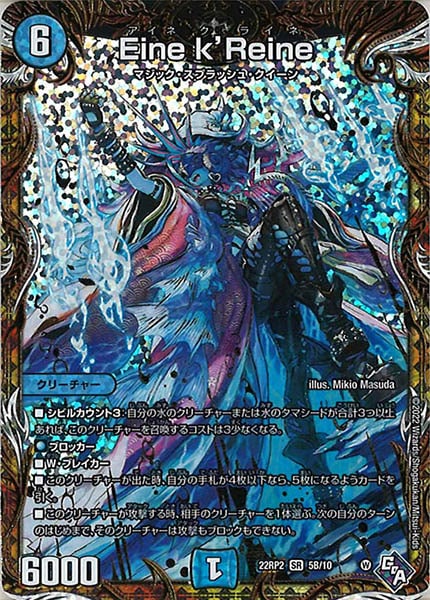 [DM22-RP2]Eine k'Reiine【SESP】5B/10