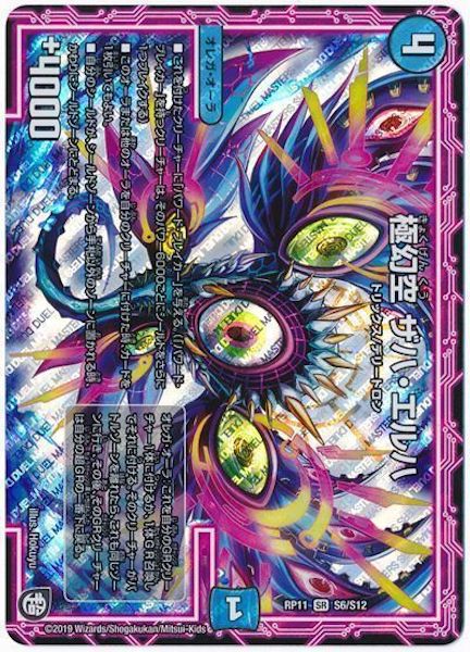 [DMRP-11]極幻空 ザハ・エルハ【SR】S6/S12