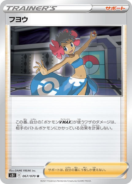 [s5I]フヨウ【U】067/070