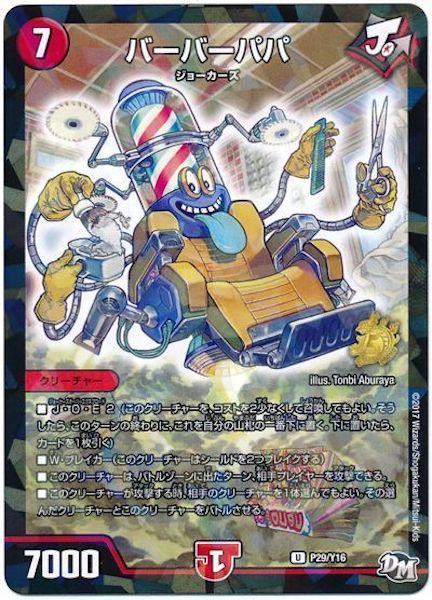 [PR-Y16]バーバーパパ【PR】P29/Y16