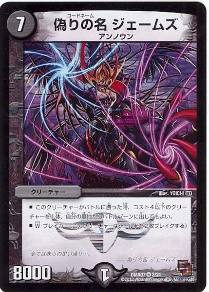 [DMX-07]偽りの名 ジェームズ【VR】2/21