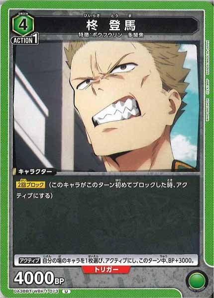 [UA38-BT]柊 登馬【U】UA38BT/WBK-1-073