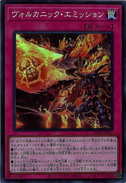 [DP28]ヴォルカニック・エミッション(スーパーレア)DP28-JP023