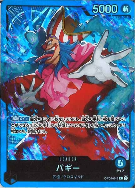 [OP_ST-25]バギー【L】OP09-042