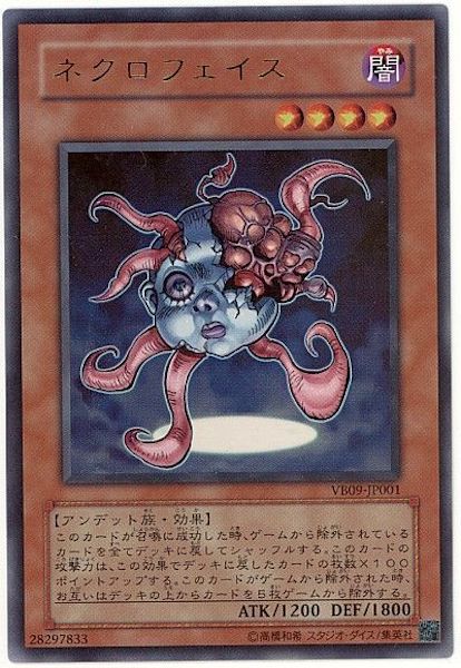 [VB]ネクロフェイス(ウルトラレア)VB09-JP001