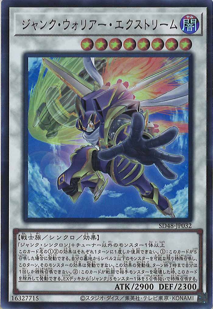 [SD48]ジャンク・ウォリアー・エクストリーム(ウルトラレア)SD48-JP032
