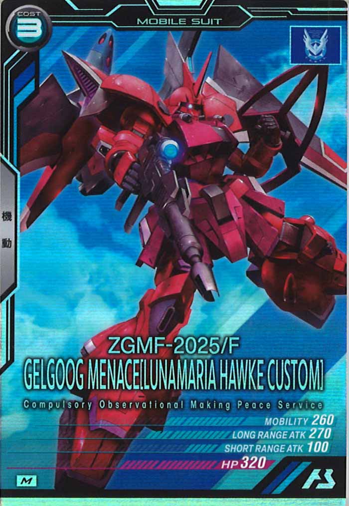 [UT01]ゲルググメナース(ルナマリア・ホーク専用機）【M】UT01-028