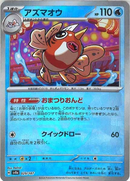 [SV8a]アズマオウ(ミラー仕様)【No mark】029/187