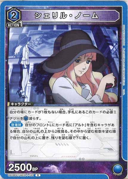 [UA36-ST]シェリル・ノーム【R】UA36ST/MCR-1-101