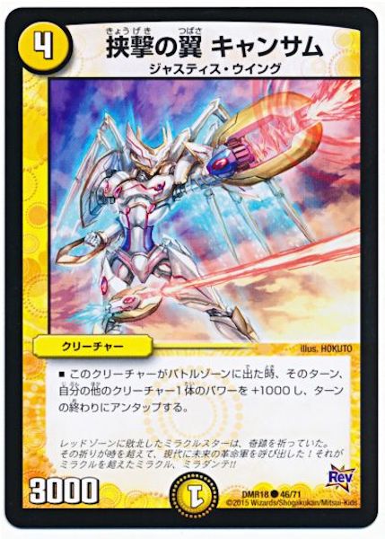 [DMR-18]挟撃の翼 キャンサム【C】46/71