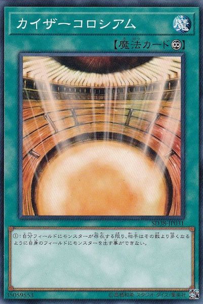 [SD38]カイザーコロシアム(ノーマル)SD38-JP031