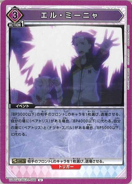 [UA40-BT]エル・ミーニャ【U】UA40BT/REZ-1-096