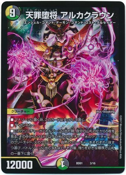 [DMBD-01]天罪堕将 アルカクラウン【P】3/16