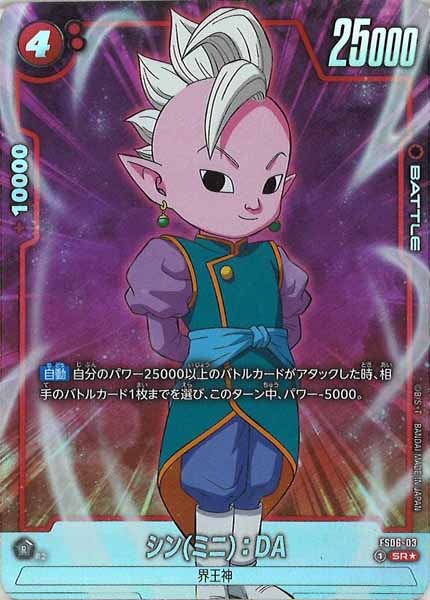 [FS06]シン(ミニ)：DA（パラレル）【SR】FS06-03