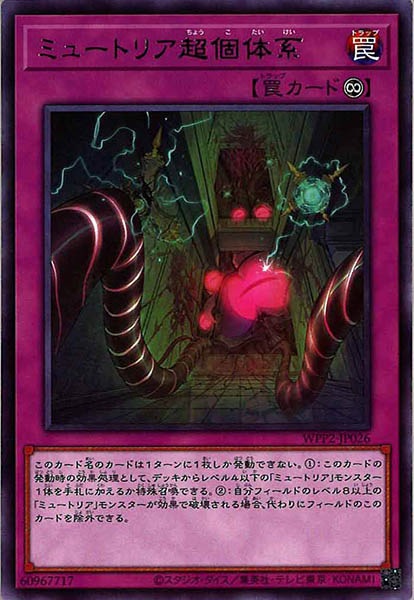 [WPP2]ミュートリア超個体系(レア)WPP2-JP026