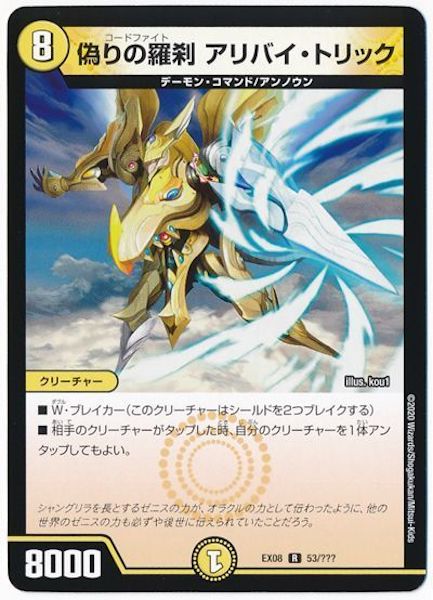 [DMEX-08]偽りの羅刹 アリバイ・トリック【R】53/???