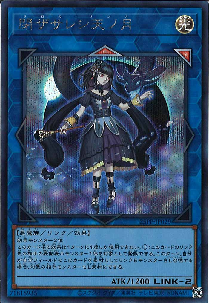 [25PP]閉ザサレシ天ノ月(シークレットレア)25PP-JP029