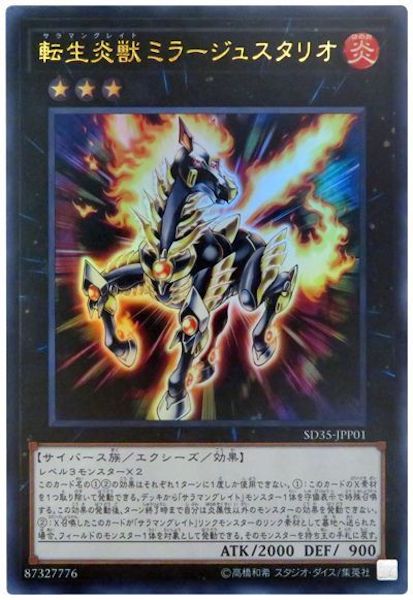 [SD35]転生炎獣ミラージュスタリオ(ウルトラレア)SD35-JPP01