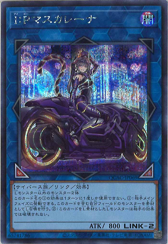 [QCAC]I：Pマスカレーナ（新規イラスト）(シークレットレア)QCAC-JP069