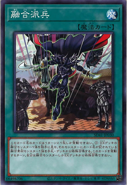 [SD41]融合派兵(ノーマル)SD41-JP030