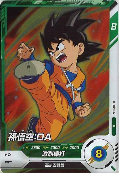 [DB_SDV1]孫悟空：DA【R】SDV1-066