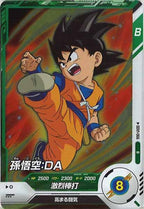 [DB_SDV1]孫悟空：DA【R】SDV1-066