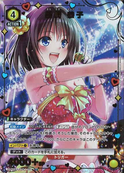 [UA45-BT]霧崎 恭子(パラレル★)【U】UA45BT/TLR-1-001