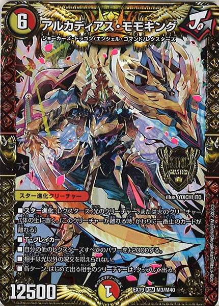 [DMEX-19]アルカディアス・モモキング【KGM】M3/M40