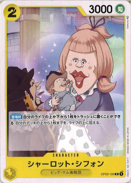 [OP_OP-03]シャーロット・シフォン【C】OP03-109