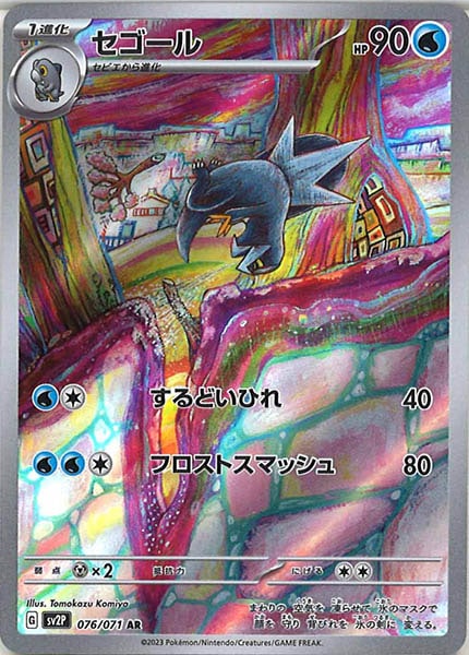 SV2P]拡張パック スノーハザード - ポケモンカード/PokemonCardGame