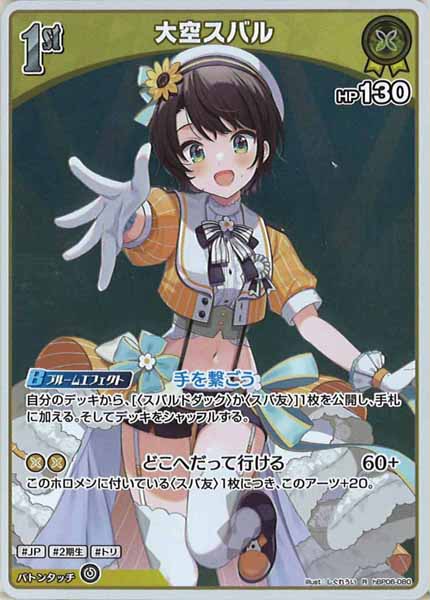 [hBP06]大空スバル【R】hBP06-080