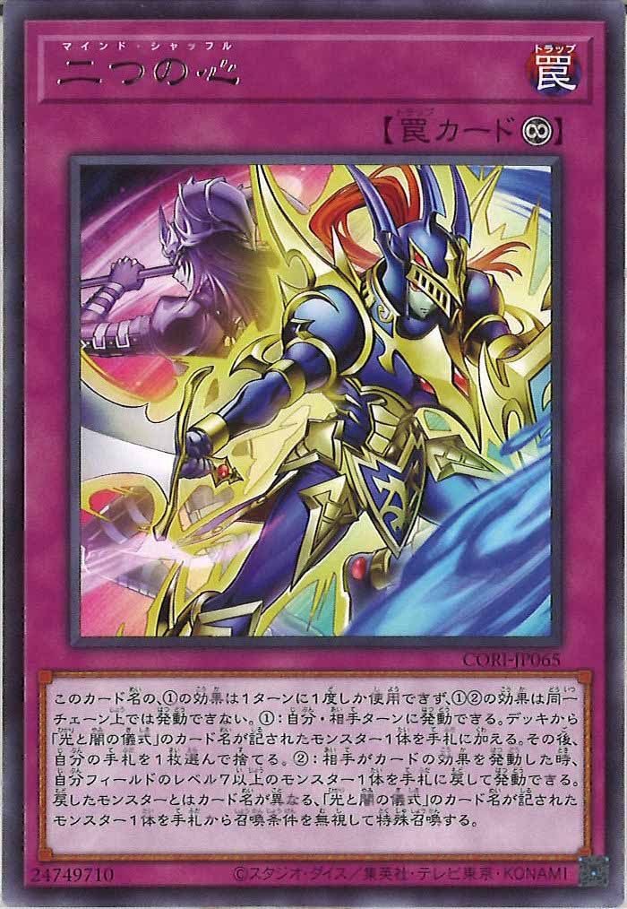 [CORI]二つの心【レア】CORI-JP065