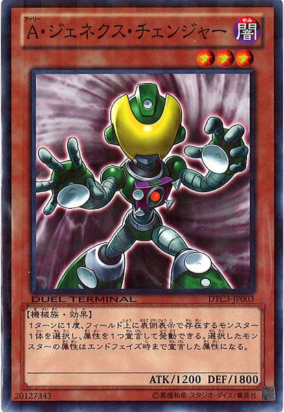 [DTC3]A・ジェネクス・チェンジャー(ノーマル)DTC3-JP003