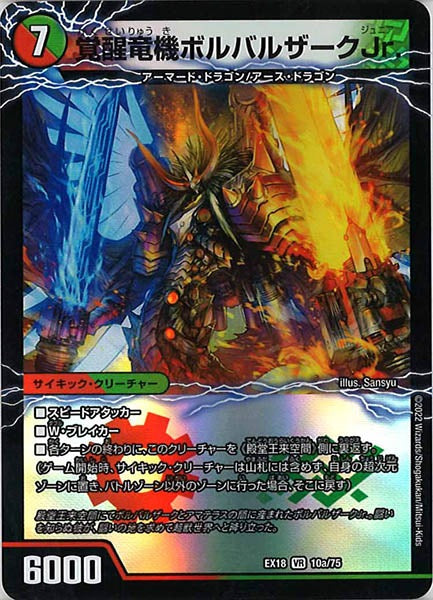 [DMEX-18]覚醒竜機ボルバルザークJr.／殿堂王来空間【VR】10a/75