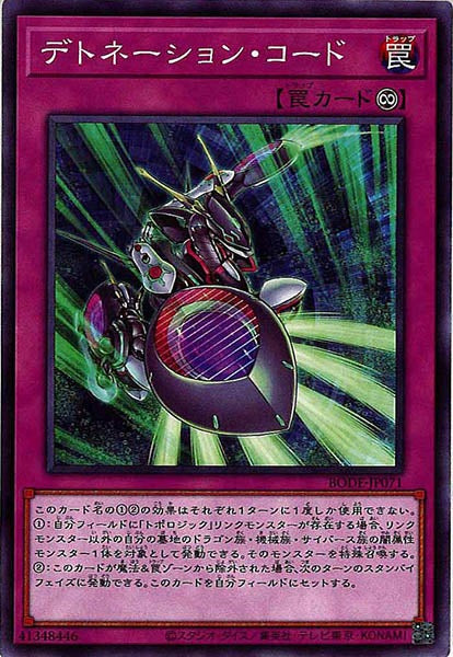 [BODE]デトネーション・コード(ノーマル)BODE-JP071