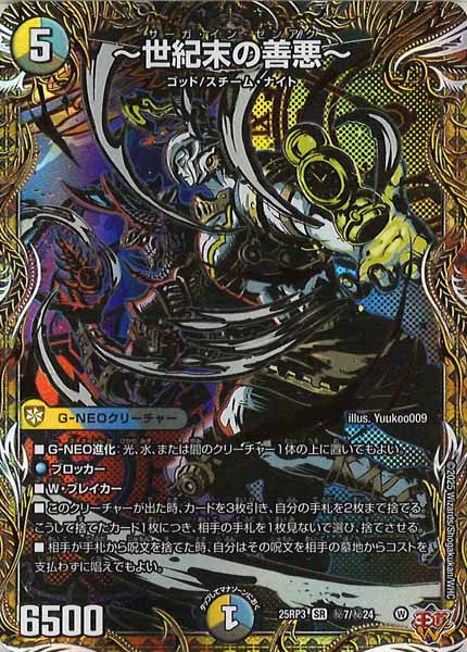 [DM25-RP3]～世紀末の善悪～【SR】秘7/秘24