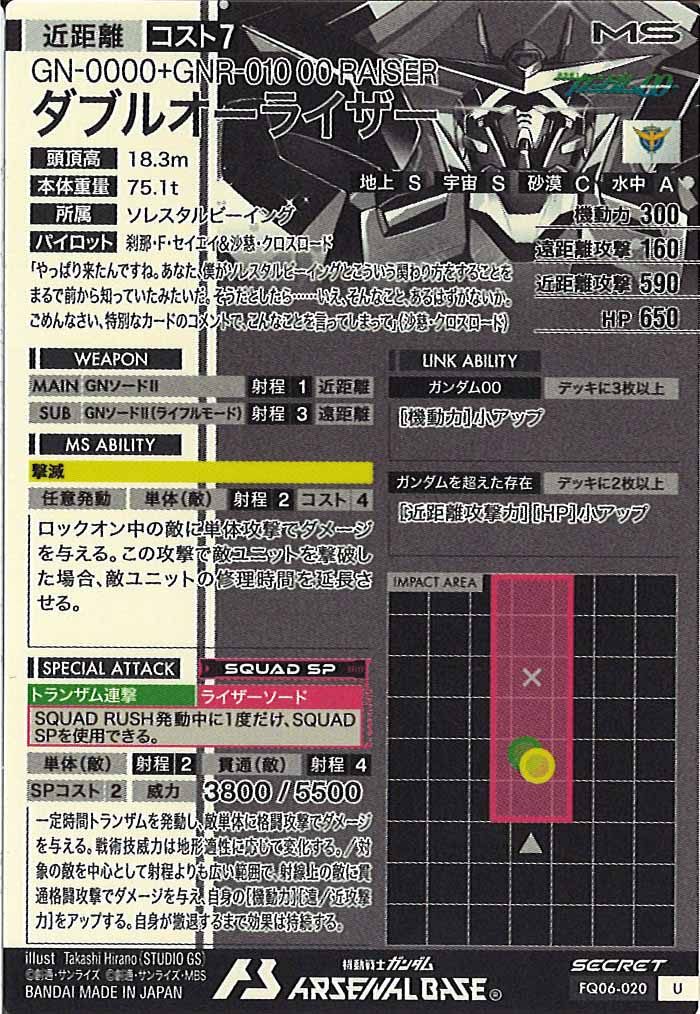 [FQ06]ダブルオーライザー(SECRET)【U】FQ06-020