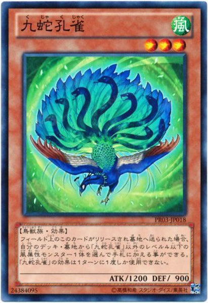 [PR03]九蛇孔雀(ノーマル)PR03-JP018